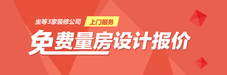 免費量房、免費設計
